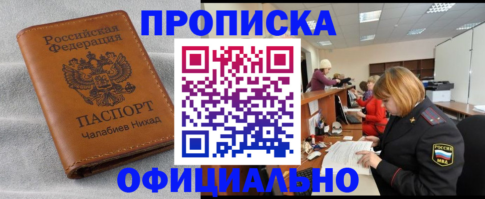 временная регистрация адрес в Ингушетии