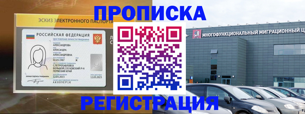 прописка гарантия в Ингушетии