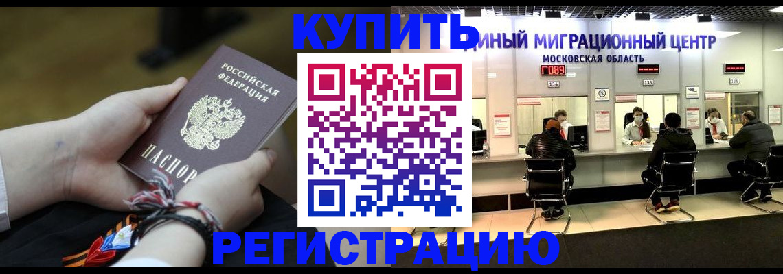 временная регистрация для школы в Ингушетии