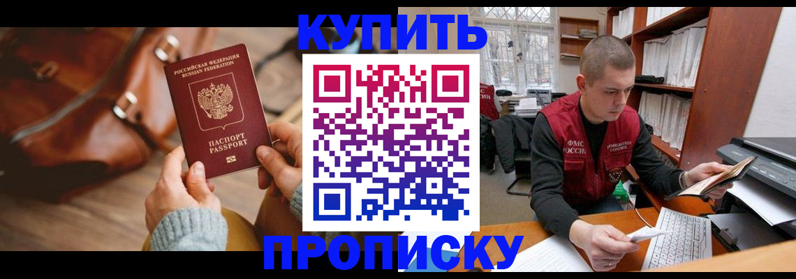 прописка для работы в Ингушетии