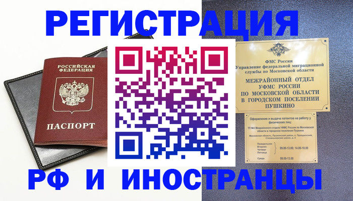 прописка в квартире в Ингушетии