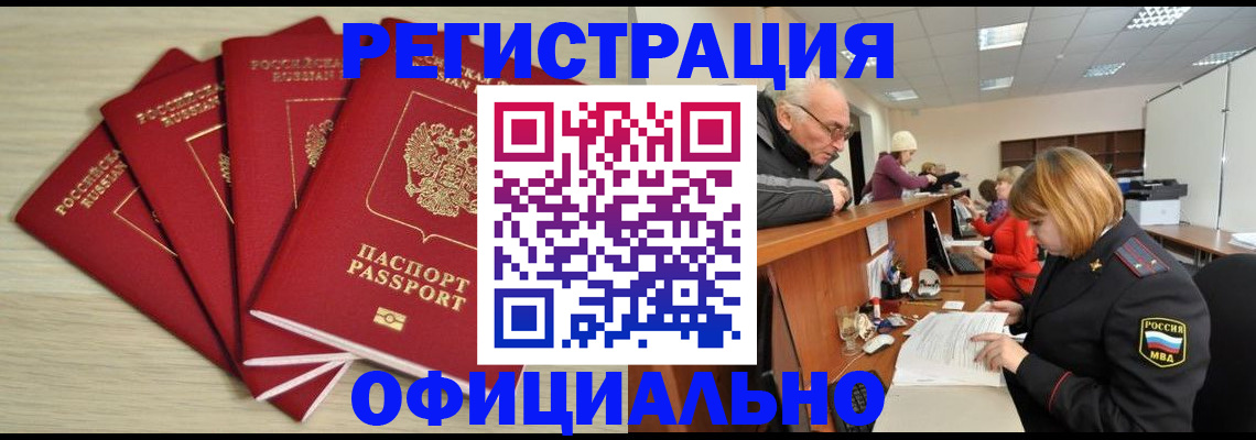временная регистрация купить в Ингушетии